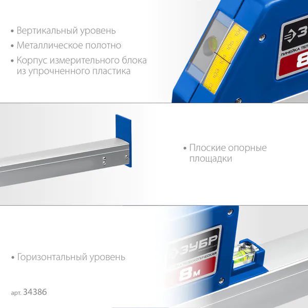 Линейка телескопическая Зубр Профессионал 8м 34386