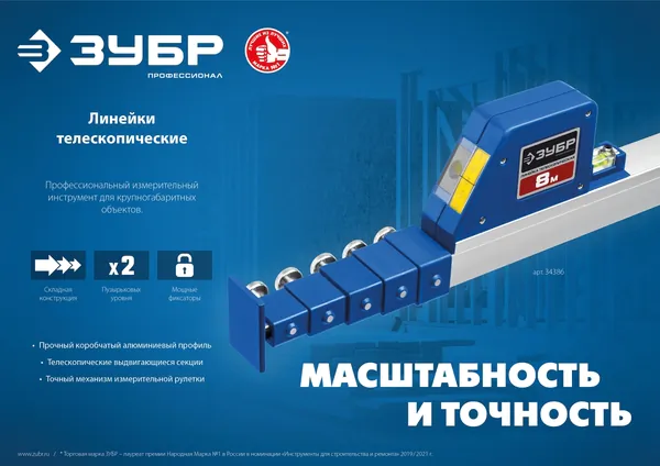 Линейка телескопическая Зубр Профессионал 8м 34386