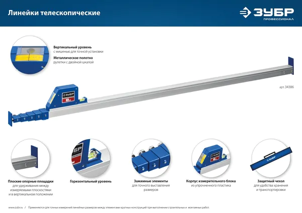 Линейка телескопическая Зубр Профессионал 8м 34386
