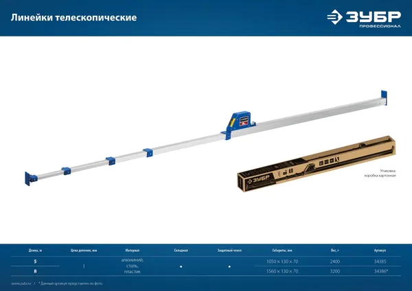 Линейка телескопическая Зубр Профессионал 8м 34386