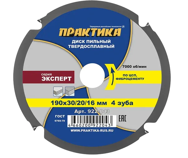 Диск пильный по ЦСП и фиброцементу Практика 190*30\20\16мм, 4 зуба 922-043