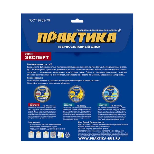 Диск пильный по ЦСП и фиброцементу Практика 190*30\20\16мм, 4 зуба 922-043