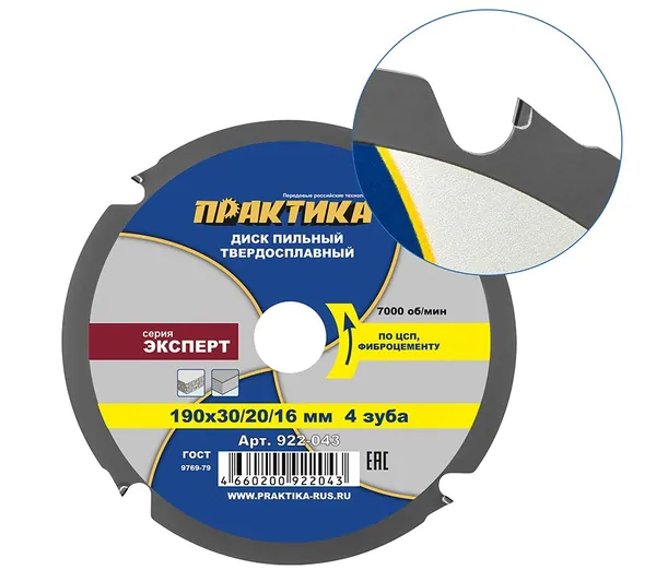 Диск пильный по ЦСП и фиброцементу Практика 190*30\20\16мм, 4 зуба 922-043
