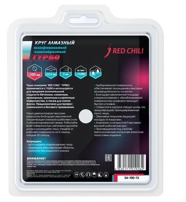 Чашка алмазная Vertextools "RED CHILI" 100мм ТУРБО 04-100-13
