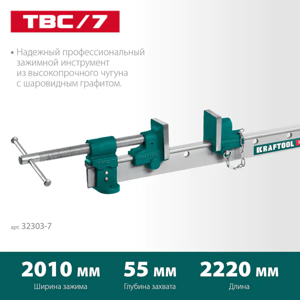 Струбцина KRAFTOOL с Т-образным профилем  вайма  TBC/7 2010/55мм 32303-7