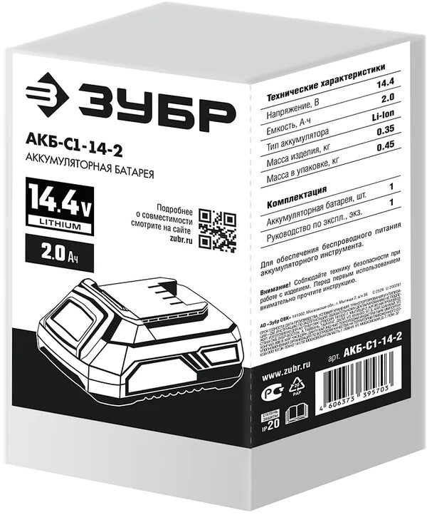 Аккумуляторная батарея Зубр С1, 14.4 В, 2.0А·ч АКБ-С1-14-2