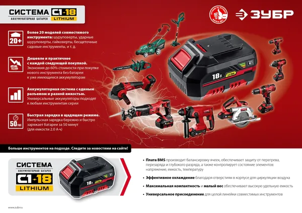 Аккумуляторная батарея Зубр С1, 14.4 В, 2.0А·ч АКБ-С1-14-2