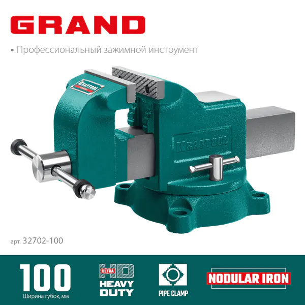 Тиски слесарные KRAFTOOL GRAND 100мм 32702-100