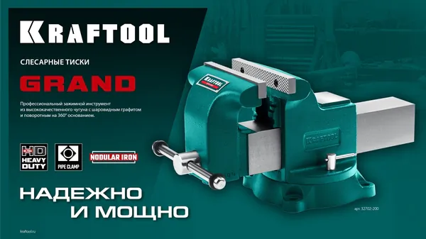 Тиски слесарные KRAFTOOL GRAND 100мм 32702-100