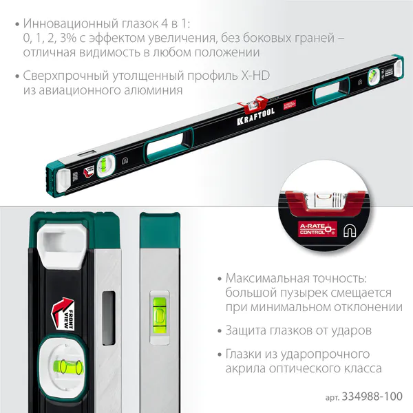 Уровень Kraftool A-RATE CONTROL 1000мм, точность 0.3мм/м 34988-100
