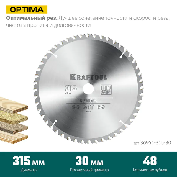 Пильный диск по дереву Kraftool Optima 315*30мм 48Т 36951-315-30)