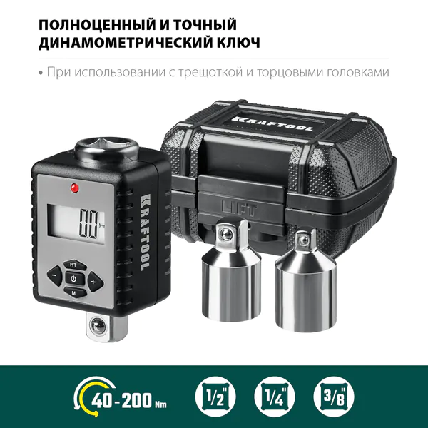 Адаптер с переходниками динамометрический KRAFTOOL GRAND, 1/2″, 40-200Нм (64044-200)