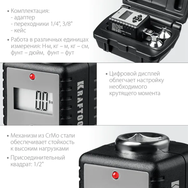 Адаптер с переходниками динамометрический KRAFTOOL GRAND, 1/2″, 40-200Нм (64044-200)