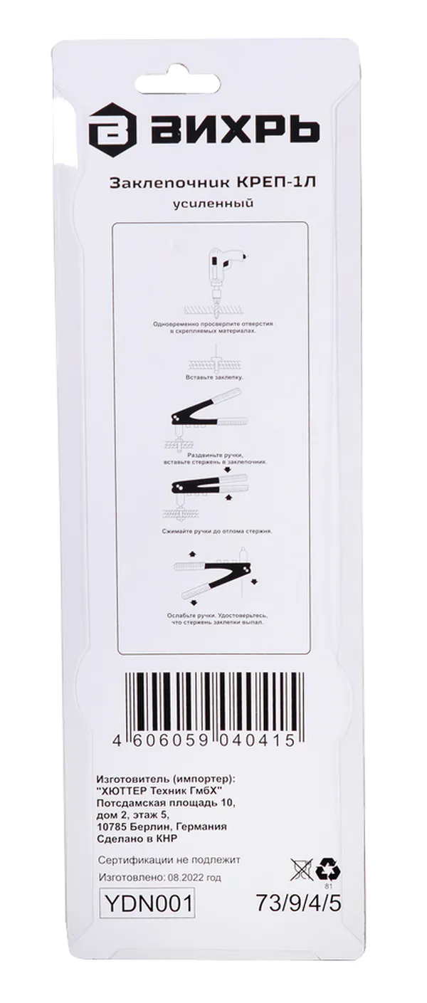 Заклепочник Вихрь КРЕП-1Л усиленный, 2.4-4.8 73/9/4/5