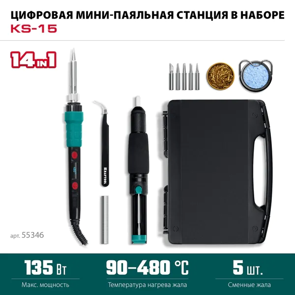 KRAFTOOL KS-15, 14-в-1, 90 - 480°C, 135 Вт, цифровая мини-паяльная станция в кейсе (55346)