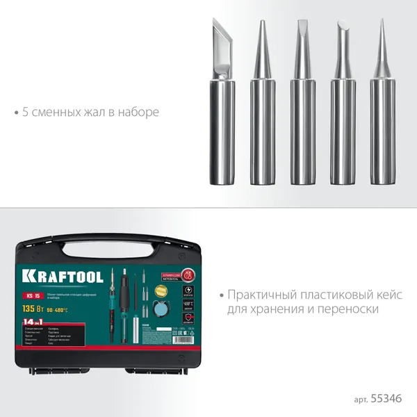 KRAFTOOL KS-15, 14-в-1, 90 - 480°C, 135 Вт, цифровая мини-паяльная станция в кейсе (55346)