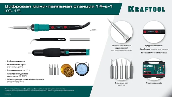 KRAFTOOL KS-15, 14-в-1, 90 - 480°C, 135 Вт, цифровая мини-паяльная станция в кейсе (55346)