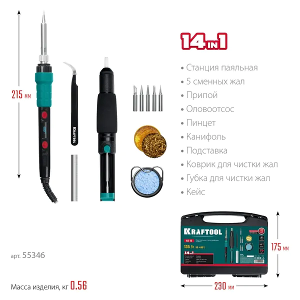 KRAFTOOL KS-15, 14-в-1, 90 - 480°C, 135 Вт, цифровая мини-паяльная станция в кейсе (55346)