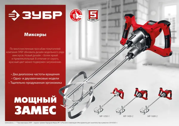 Дрель-миксер Зубр МР-1050-1