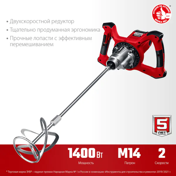 Дрель-миксер Зубр МР-1400-2