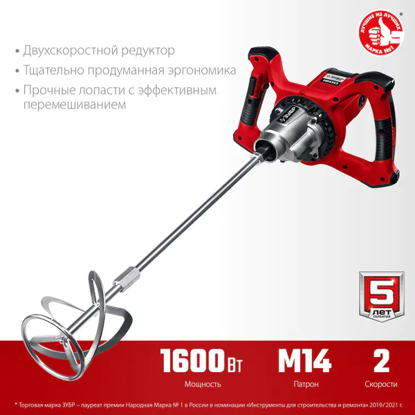 Дрель-миксер Зубр МР-1600-2