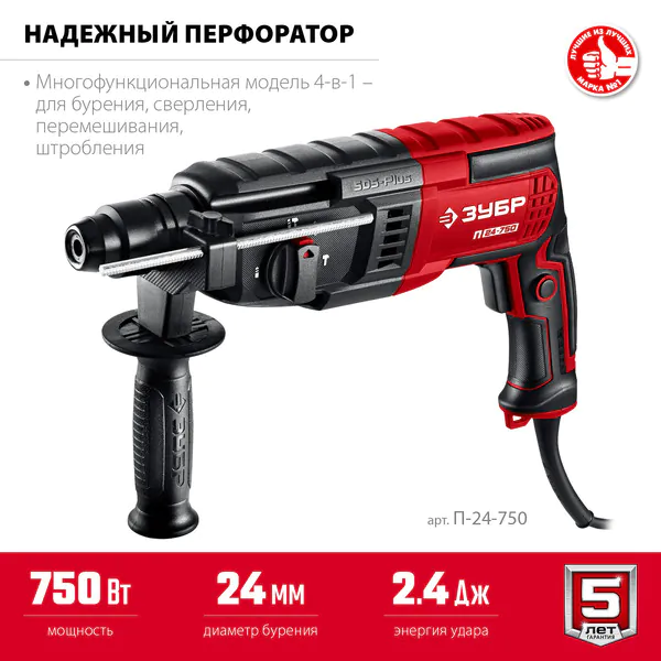 Перфоратор Зубр SDS Plus 24мм 750Вт П-24-750