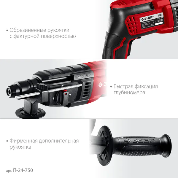 Перфоратор Зубр SDS Plus 24мм 750Вт П-24-750