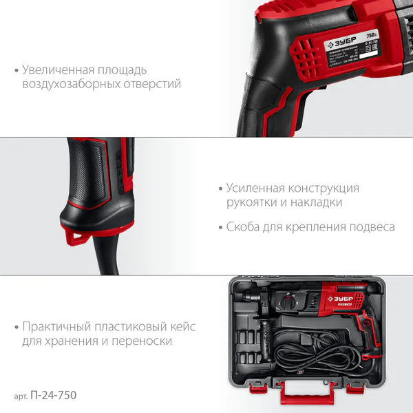 Перфоратор Зубр SDS Plus 24мм 750Вт П-24-750