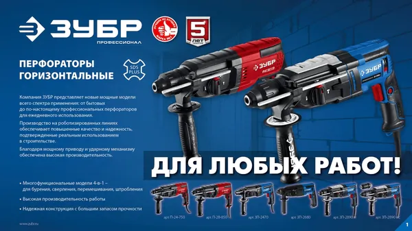 Перфоратор Зубр SDS Plus 24мм 750Вт П-24-750