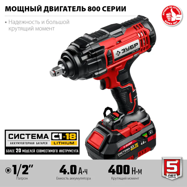 Гайковерт ударный Зубр ГУЛ-410-41