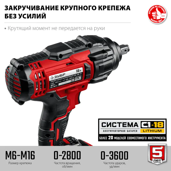 Гайковерт ударный Зубр ГУЛ-410-41