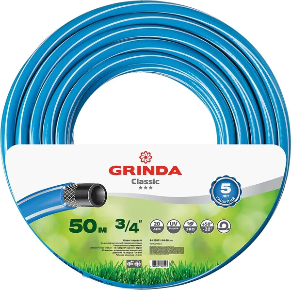 Шланг поливочный Grinda Classic 3/4″, 50м, 20атм, трёхслойный, сетчатое армирование полиамидной нитью 8-429001-3/4