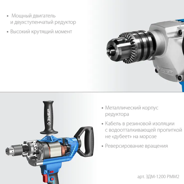 Дрель-миксер Зубр Профессионал ЗДМ-1200 РММ2