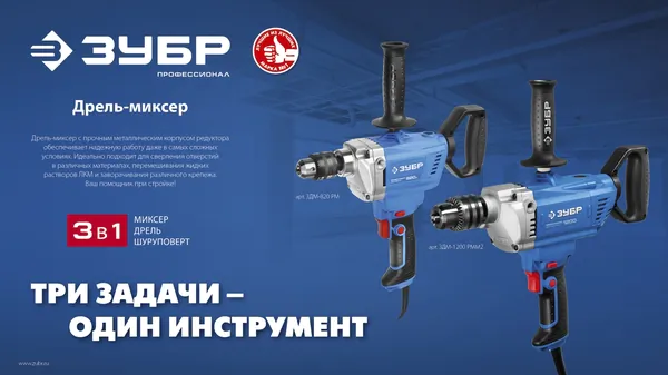 Дрель-миксер Зубр Профессионал ЗДМ-1200 РММ2