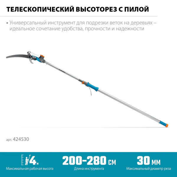 Высоторез телескопический GRINDA GX-4000, длина 2-2,8 м, пила 350мм, рез до 30 мм с пилой, PROLine 424530