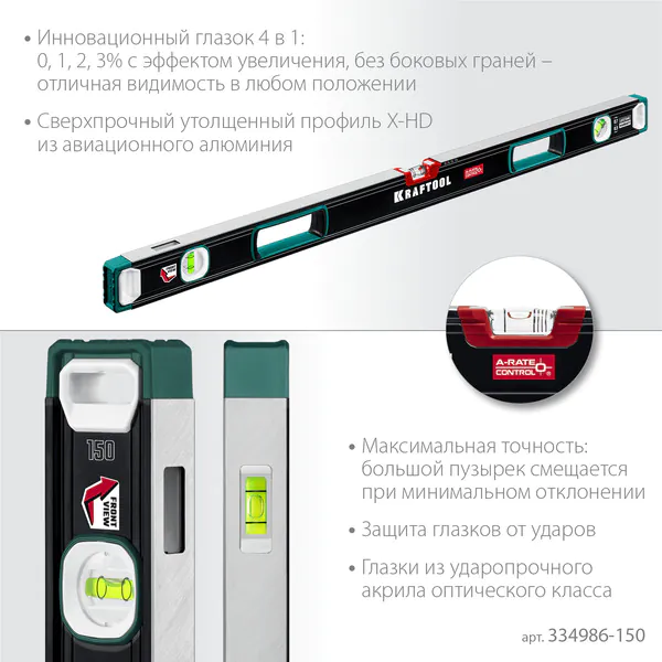 Уровень Kraftool A-RATE CONTROL с инновационным зеркальным глазком 1500мм, точность 0.3мм/м 34986-150