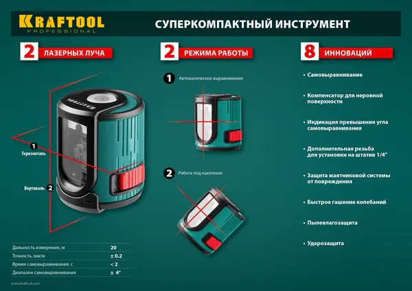 Нивелир лазерный нивелир Kraftool CL20 34700