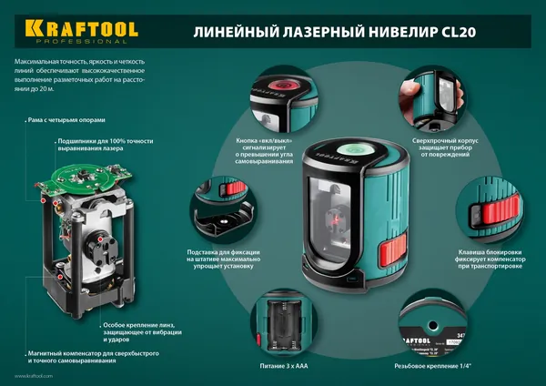 Нивелир лазерный нивелир Kraftool CL20 34700