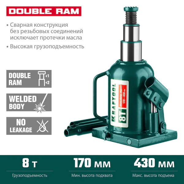 Домкрат двухштоковый бутылочный Kraftool DOUBLE RAM, 8т,170-430мм 43463-8