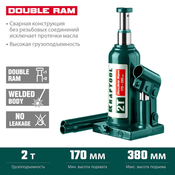 Домкрат бутылочный двухштоковой Kraftool DOUBLE RAM 2т 170-380мм 43463-2