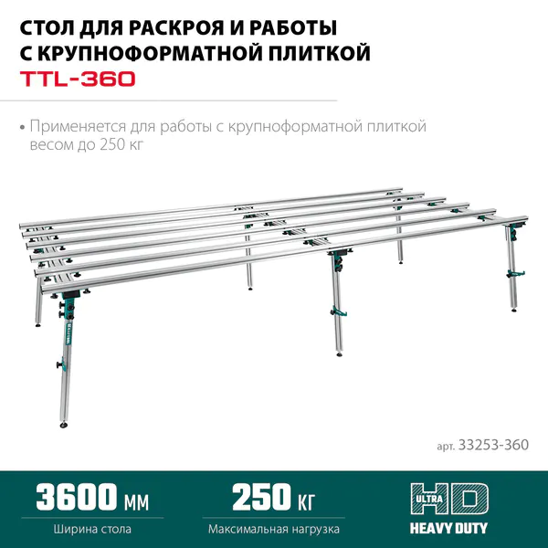 Стол для работ с крупноформатными листовыми материалами KRAFTOOL TTL-360 360х150х70 см, макс 250 кг, 33253-360