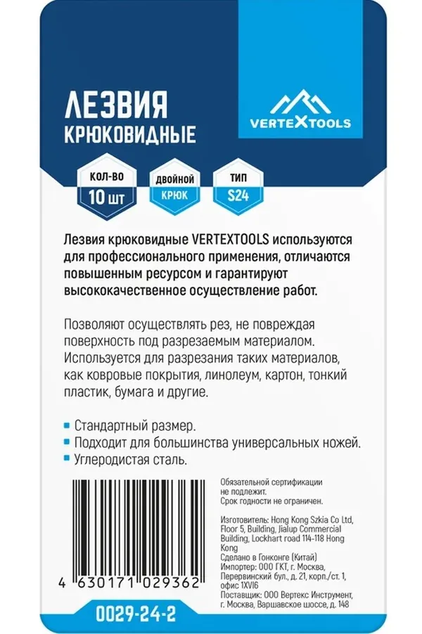 Лезвия Vertextools крюковидные тип S24 10шт 0029-24-2