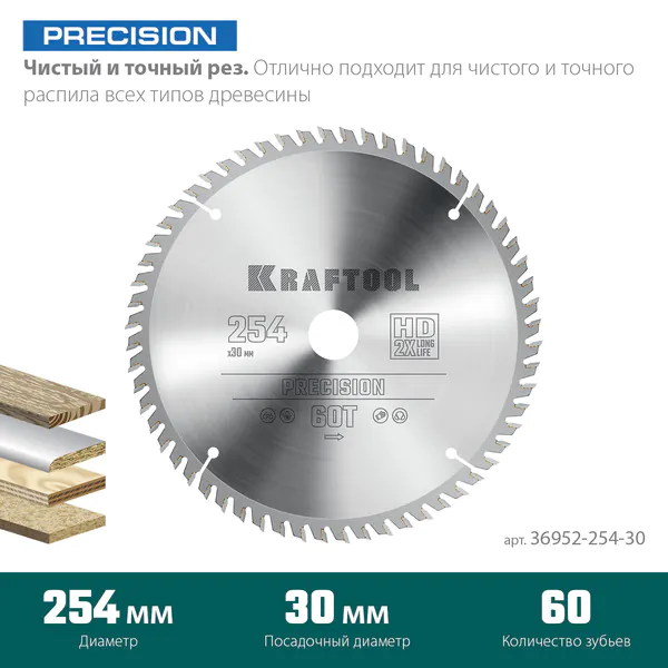 Пильный диск по дереву Kraftool Precision 254*30мм 60Т 36952-254-30