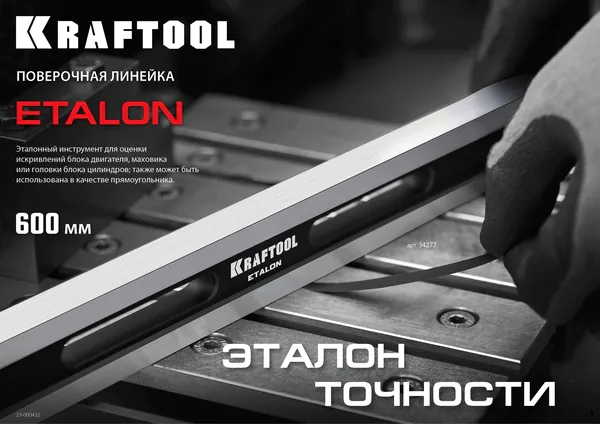Линейка поверочная Kraftool ETALON 600*35*16 мм класс точности1 34277