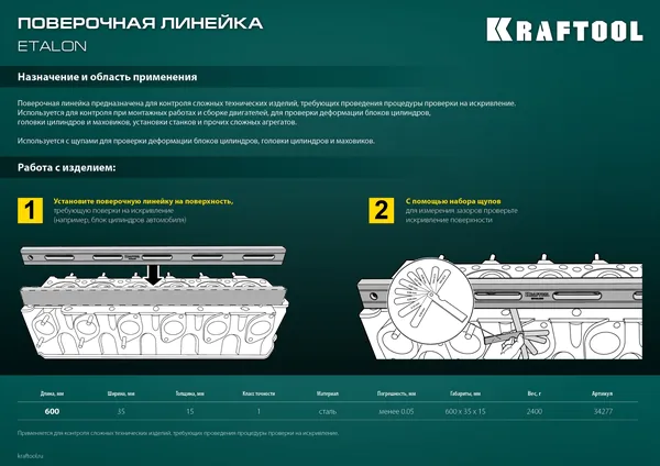 Линейка поверочная Kraftool ETALON 600*35*16 мм класс точности1 34277