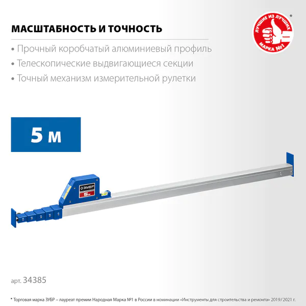 Линейка телескопическая Зубр Профессионал 5м 34385