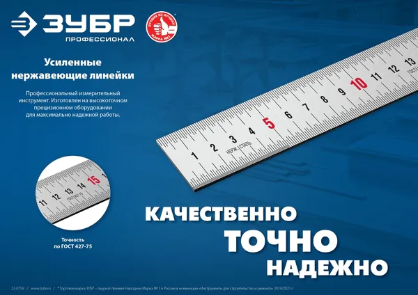 Линейка Зубр Профессионал Про-200 усиленная нержавеющая 2,0м 34280-200