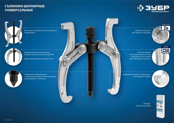 Съемник шарнирный 3-захватный Зубр Профессионал с удлиненными захватами 305мм 43319-305