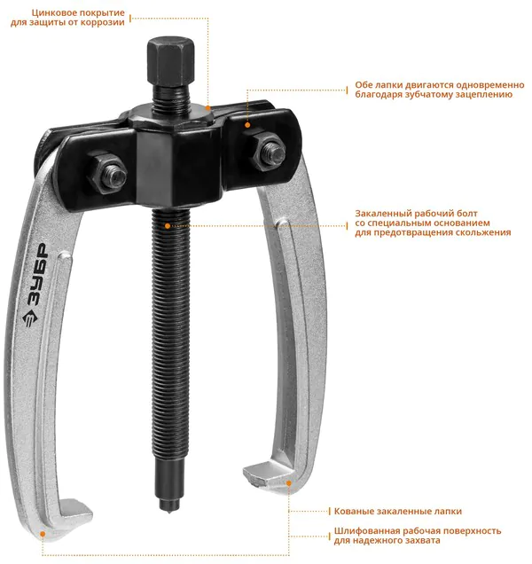 Съемник шарнирный Зубр Профессионал с серповидными захватами, двухзахватный d50-200мм 43322-160