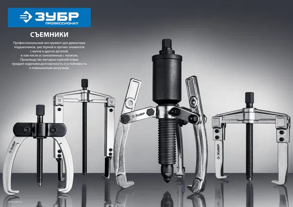 Съемник шарнирный Зубр Профессионал с серповидными захватами, двухзахватный d50-200мм 43322-160